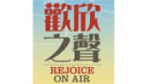 Écouter Rejoice On Air en live