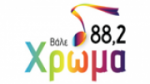 Écouter Χρώμα en ligne Écouter Χρώμα en ligne