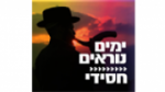 Écouter Radio Kol-Chai Music - ימים נוראים - חסידי en ligne