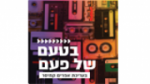 Écouter Radio Kol-Chai Music - בטעם של פעם en ligne