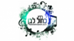 Écouter רדיו כחול לבן en ligne Écouter רדיו כחול לבן en ligne