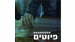 Écouter Radio Kol-Chai Music - פיוטים en ligne