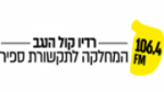 Écouter Radio Kol HaNegev en ligne