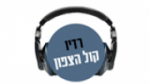 Écouter Radio Kol HaTzafon en ligne