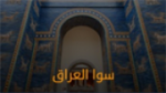 Écouter Radio Sawa Gulf en ligne Écouter Radio Sawa Gulf en ligne
