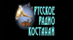 Écouter Русское Радио Костанай en ligne
