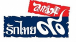 Écouter Thai Love Lovers 90 en ligne Écouter Thai Love Lovers 90 en ligne