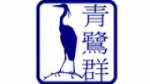 Écouter Blue Heron Radio en live Écouter Blue Heron Radio en live
