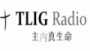 Écouter True Life in God Radio Chinese Écouter True Life in God Radio Chinese