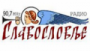 Écouter Radio Slavoslovlje Écouter Radio Slavoslovlje