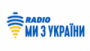 Écouter Ми з України Écouter Ми з України
