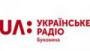 Écouter UA: Українське радіо. Буковина en live Écouter UA: Українське радіо. Буковина en direct