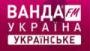 Écouter Ванда-FM - Українське en ligne Écouter Ванда-FM - Українське en live