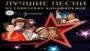 Écouter Paris fm Best Songs from soviet movies en live Écouter Paris fm Best Songs from soviet movies en direct